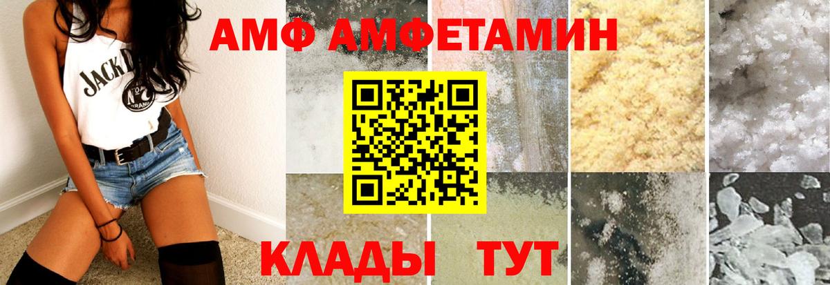 АМФ Розовый  Amphetamine  Дмитров  Вход с VPN 