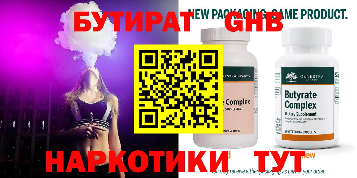 Бутират бутандиол Дмитров