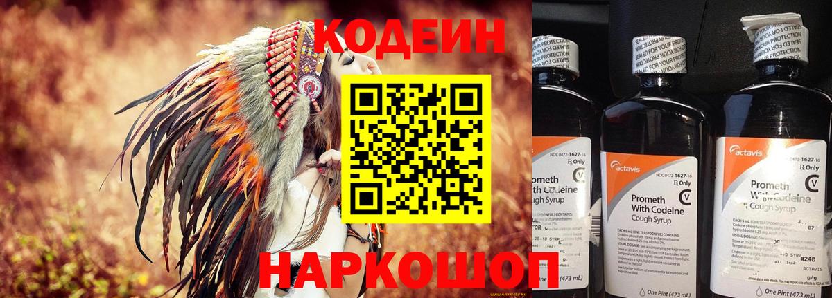 Кодеин Purple Drank Дмитров