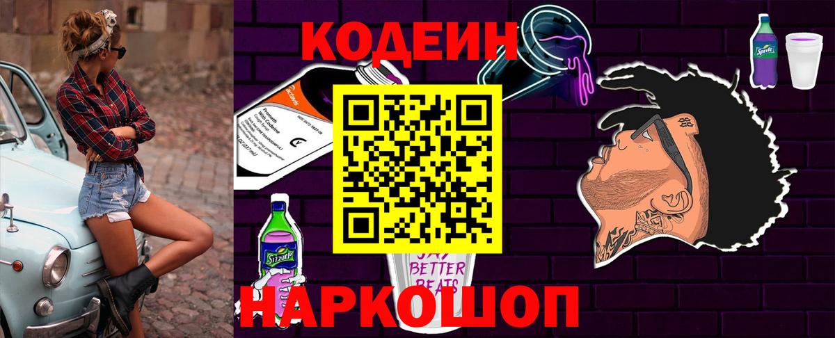 Дмитров  Кодеиновый сироп Lean напиток Lean (лин)  Вход с VPN  Кодеин напиток Lean (лин) 