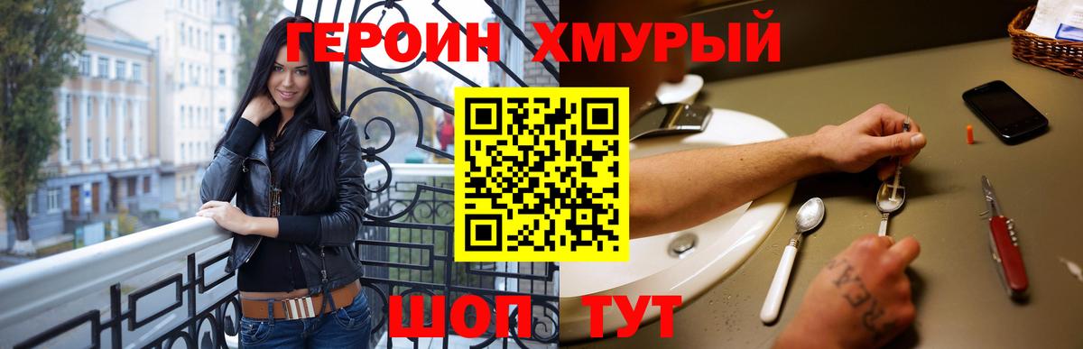 ГЕРОИН  ГЕРОИН герыч  Вход с VPN  Дмитров 
