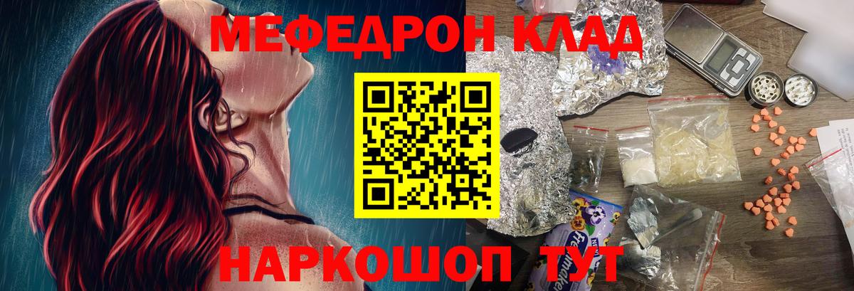 Меф мяу мяу мука Дмитров